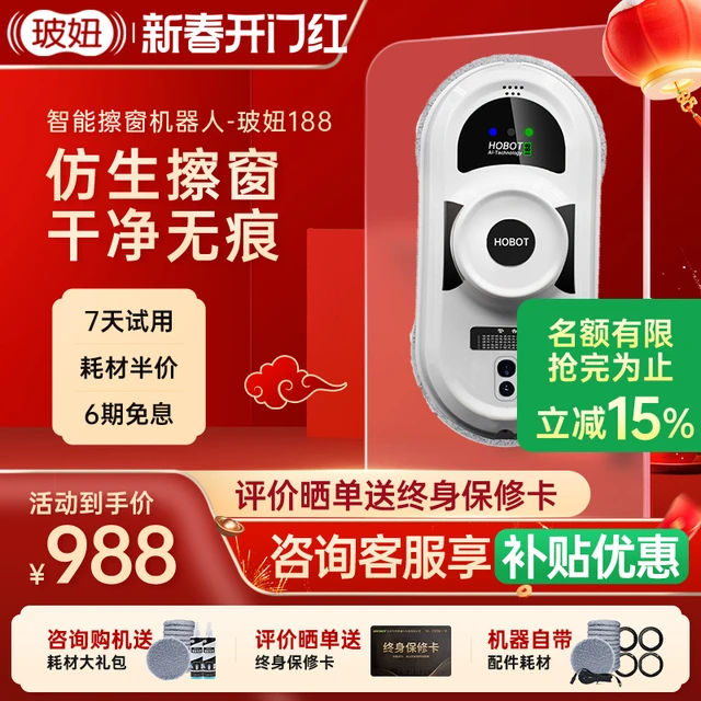 HOBOT玻妞188擦窗机器人波妞家用全自动擦玻璃神器擦玻璃机器人新