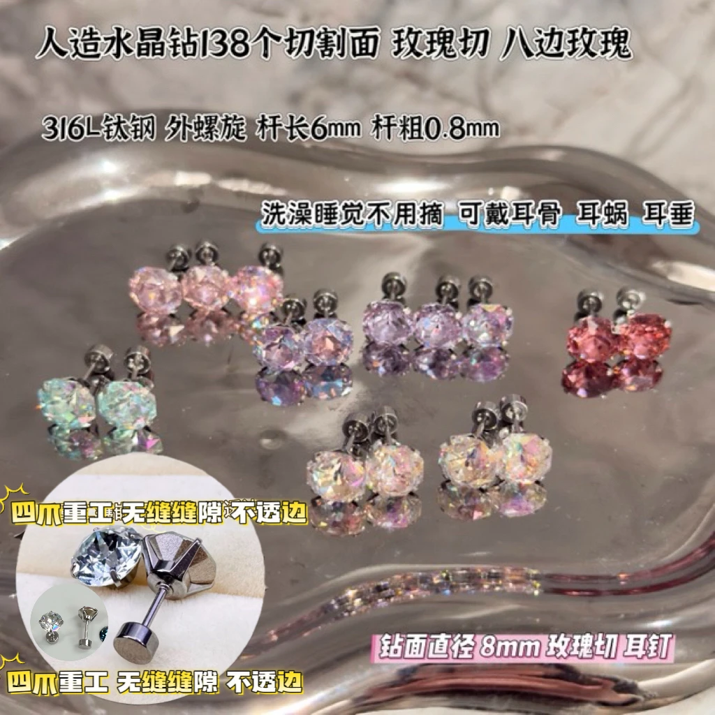 钛钢耳饰 8mm玫瑰切【无缝重工爪镶2对】耳垂耳蜗耳骨钉钛钢耳饰2号