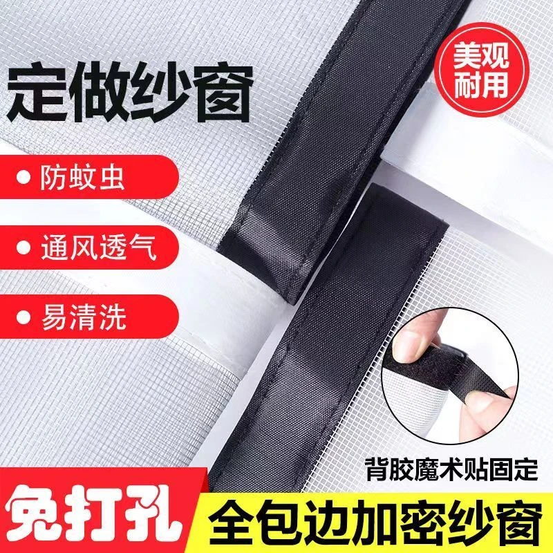 夏季防蚊纱窗网自粘可拆卸免打孔魔术贴可定制家用窗纱网自装家用