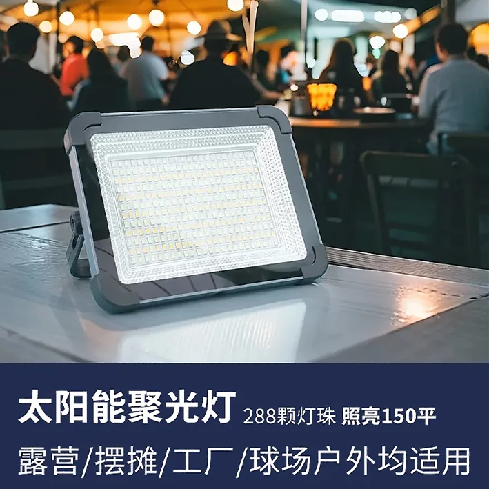 太阳能灯户外大功率爆亮摆摊露营庭院充电应急超亮Led灯磁吸聚光