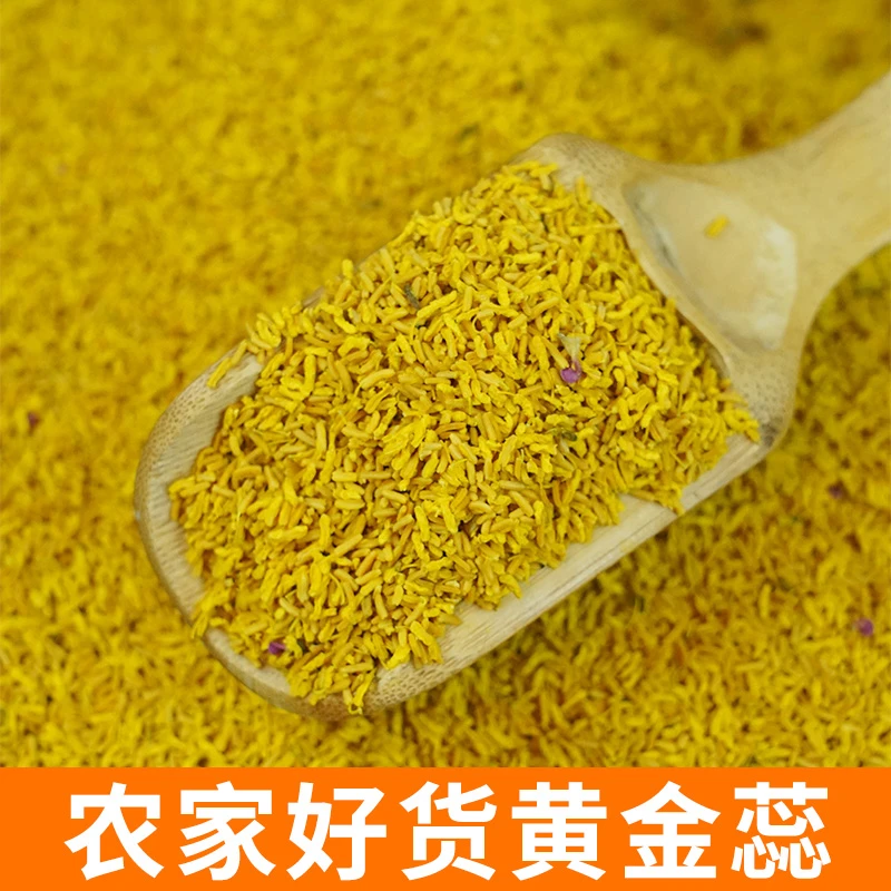 黄金蕊 50克/1两 农家好货