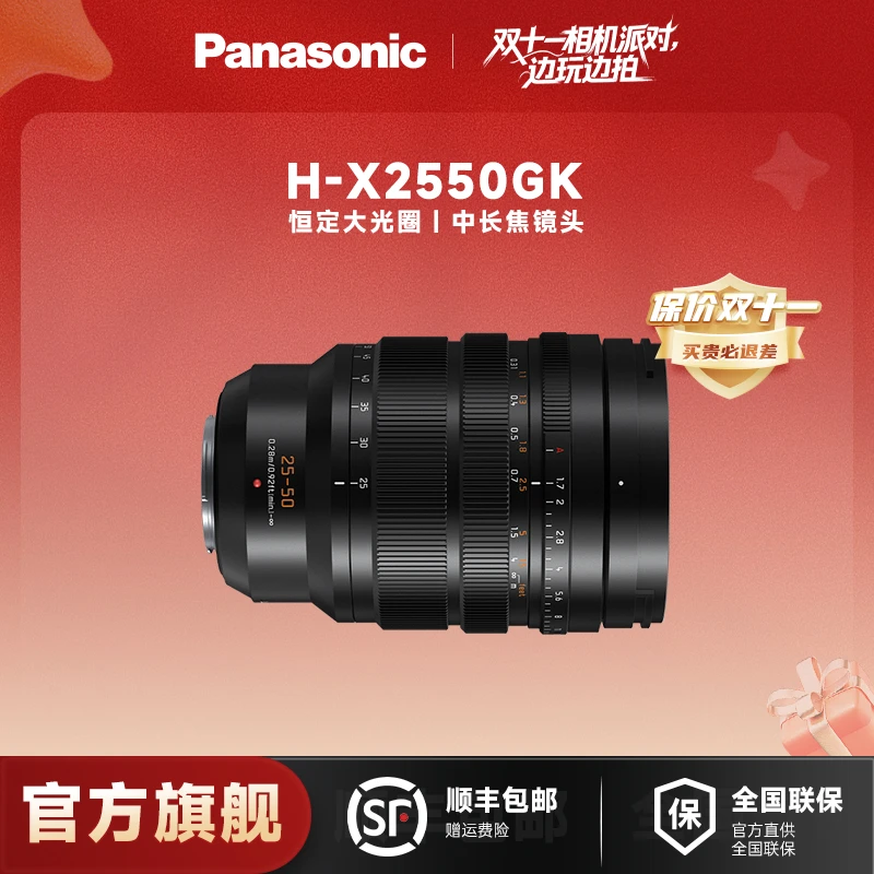 松下25-50mm F1.7恒定光圈中长焦镜头M43微单相机变焦镜头高清