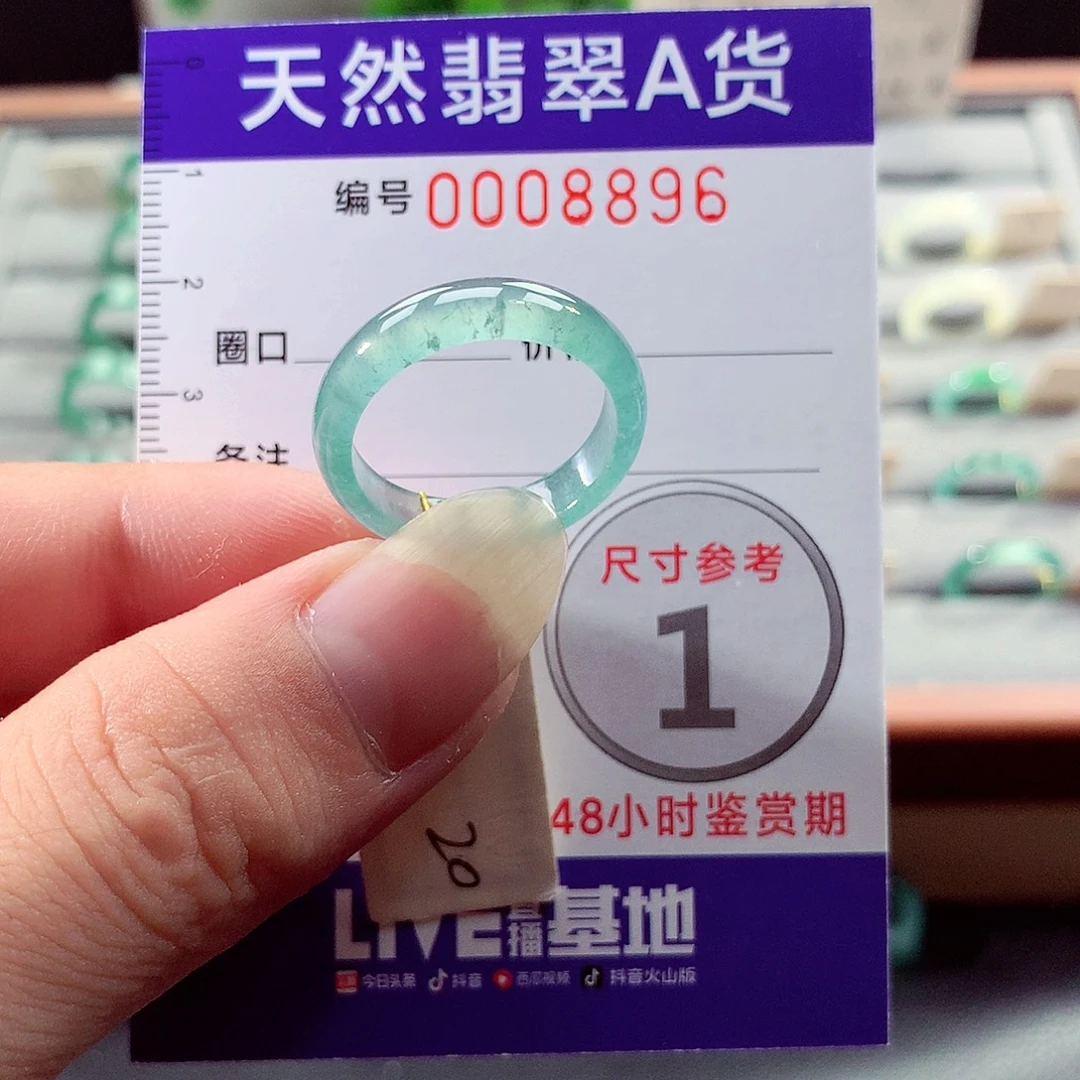 未镶嵌戒指翡翠20号