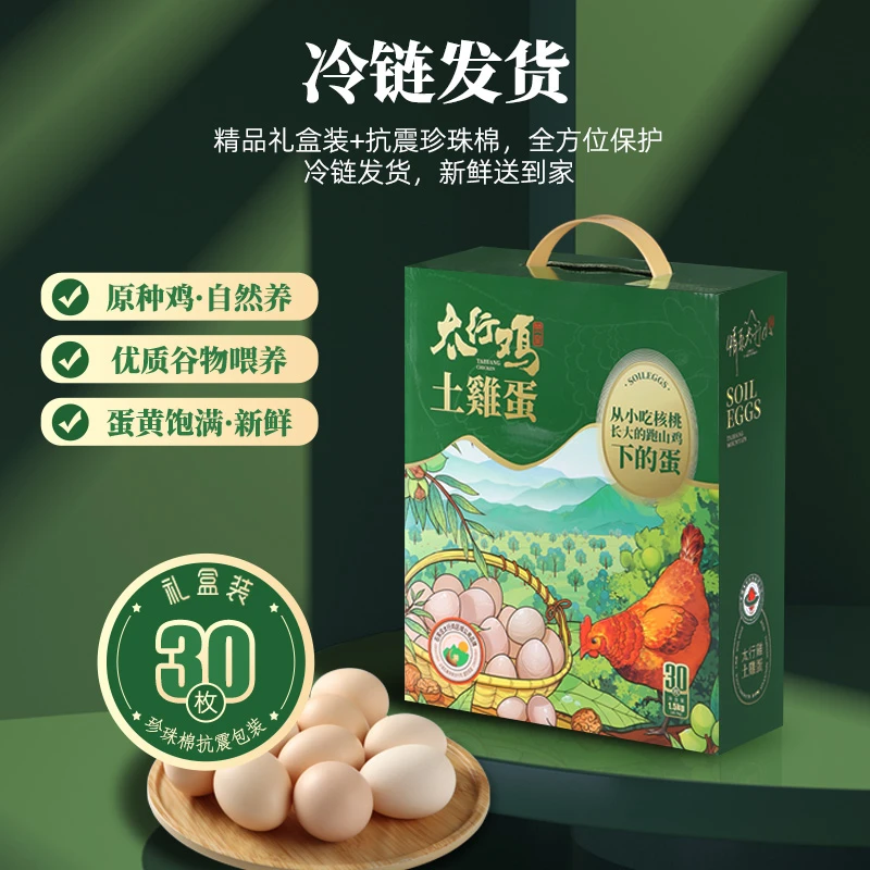 【DHA散养土鸡蛋】散养太行鸡土鸡蛋DHA优质蛋白早餐伴侣高卵磷脂