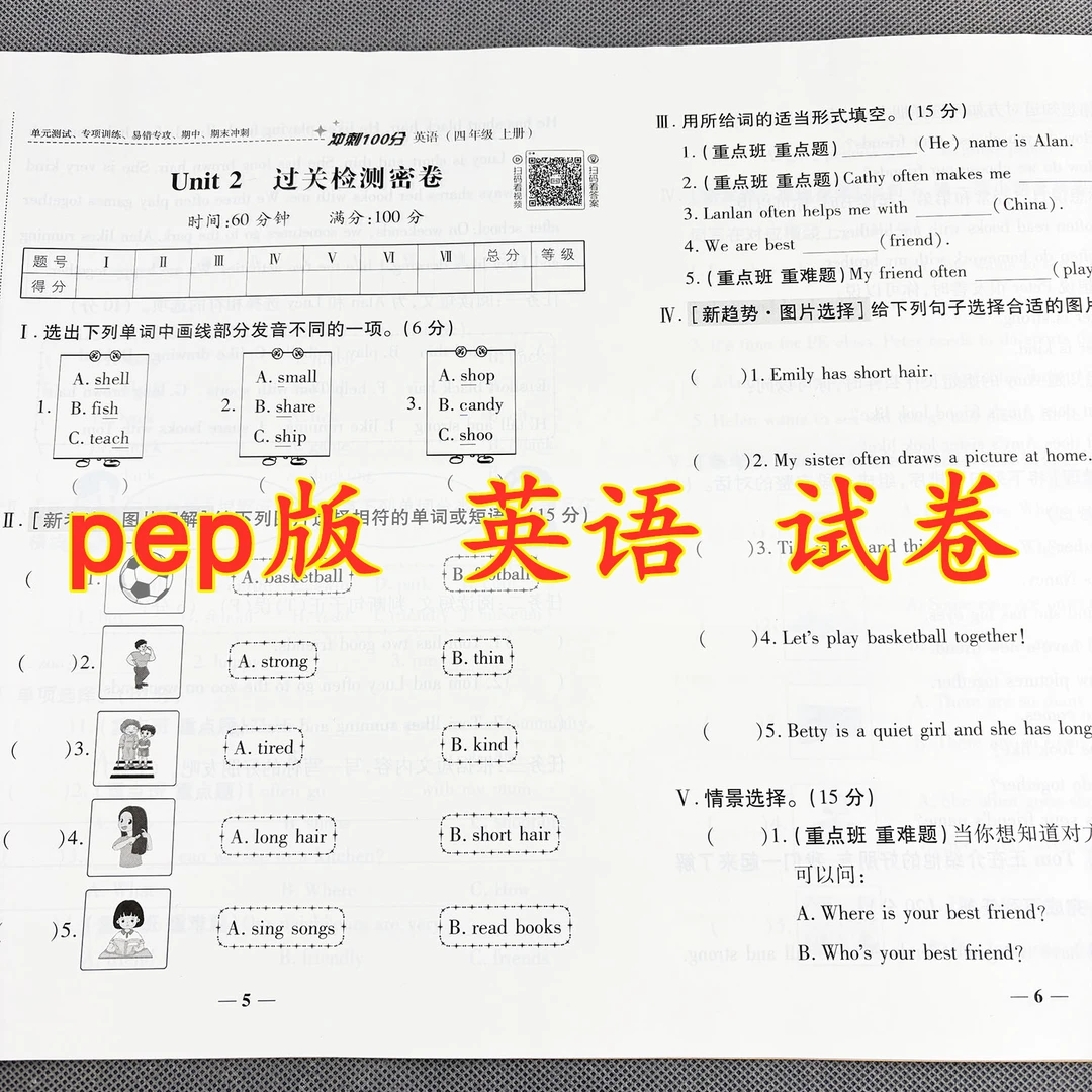 人教pep版四年级上册英语试卷单元测试卷期中期末考试冲刺100分