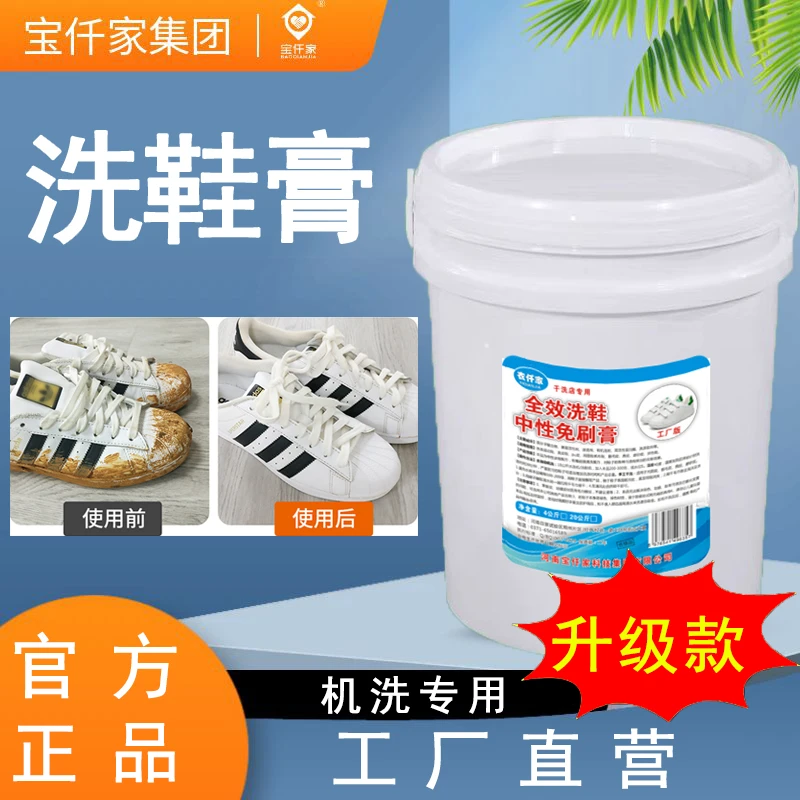 洗鞋机洗涤剂水洗专用免刷洗去污膏清洁力强干洗店专用化料洗鞋膏