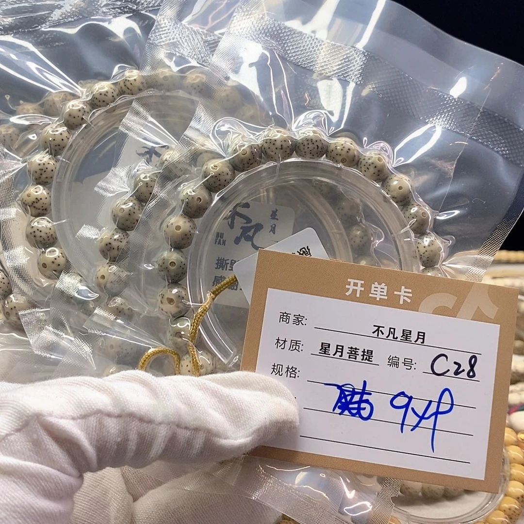 星月菩提手串11112222C28