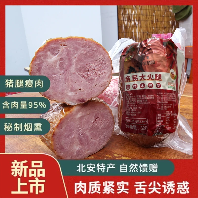 【北大荒】95%纯肉大火腿500g腱子肉东北特产果木熏烤纯肉送礼佳品