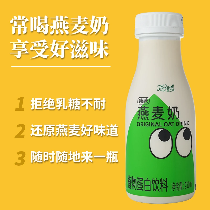 【2026/1/13到期】馨芝味纯燕麦奶250ml*8瓶