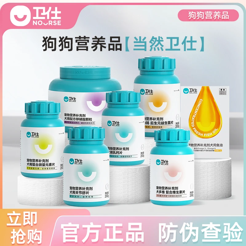 【卫仕犬用全系营养品】乳钙关节舒微量元素维生素防异食营养补充剂