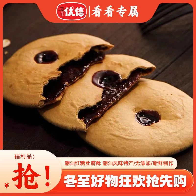 【看看冬至火锅抢先购】红糖肚脐饼酥薄脆饼早餐面包零食老式特产