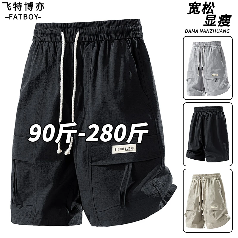 【8XL】大码工装短裤男款夏季2025新款冰感透气休闲裤胖子男装中裤