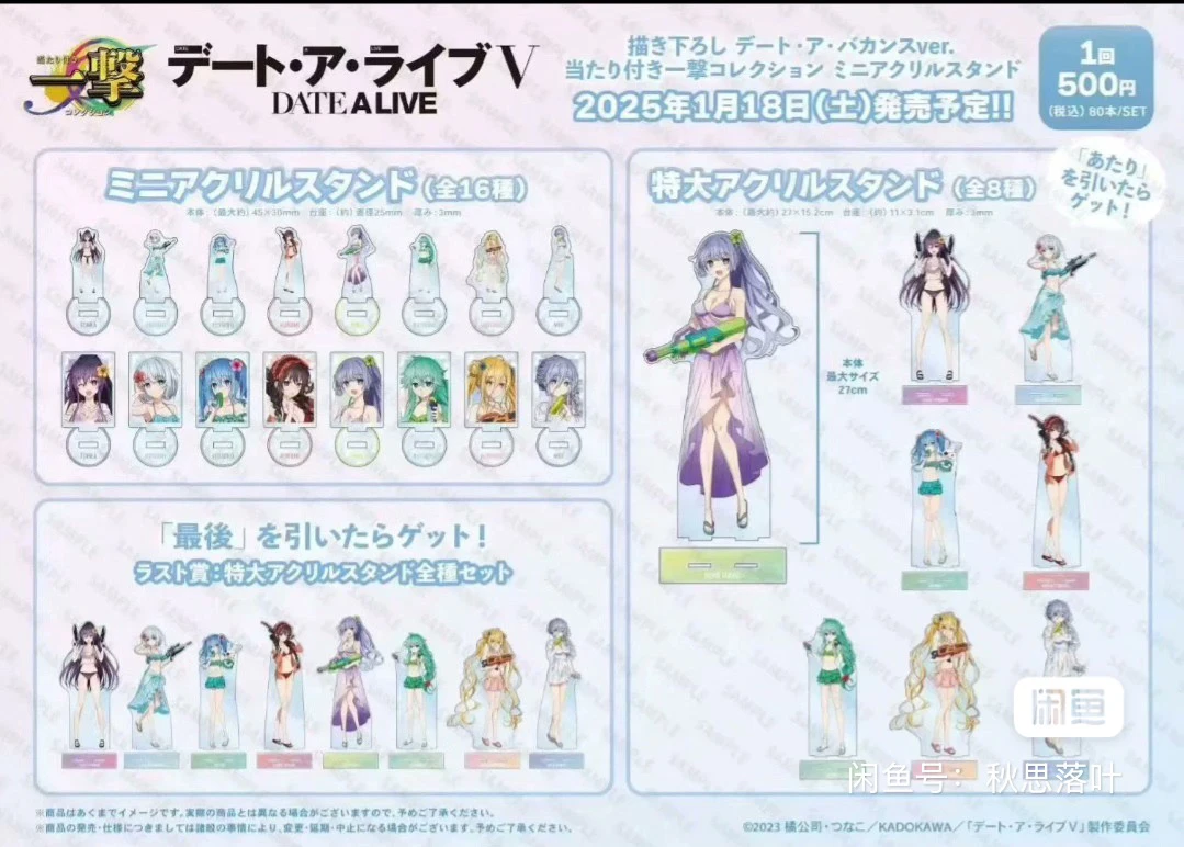 约会大作战水枪立牌赏