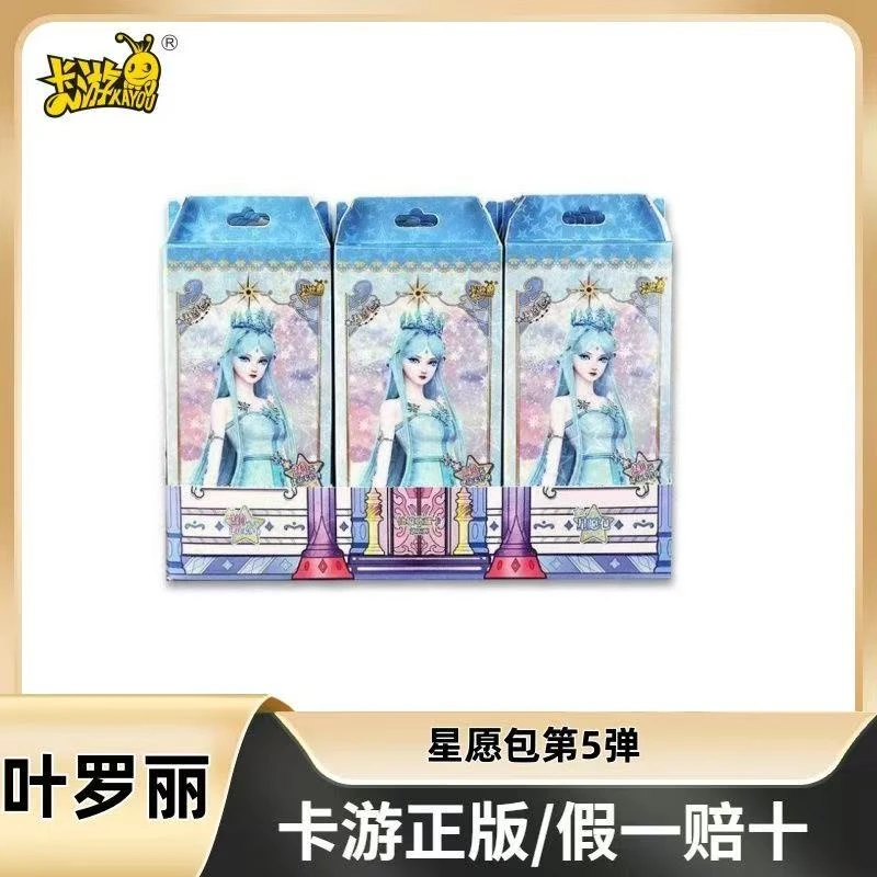 【平拆 抬盒】卡游叶罗丽星愿包第五弹卡牌盲盒拆卡（代拆）