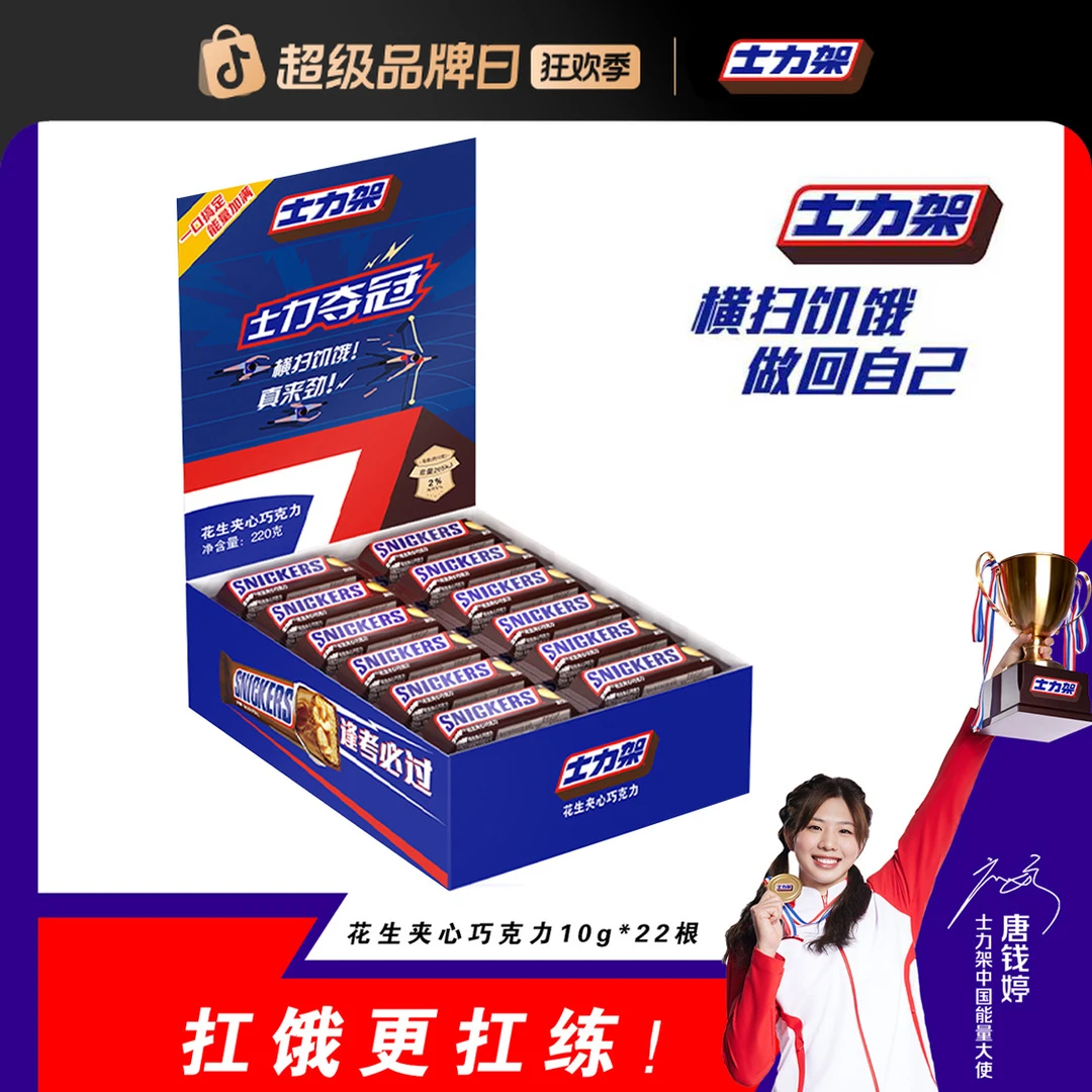 【唐钱婷同款】扛饿新能源士力架牛奶花生夹心巧克力10g*22根零食SC