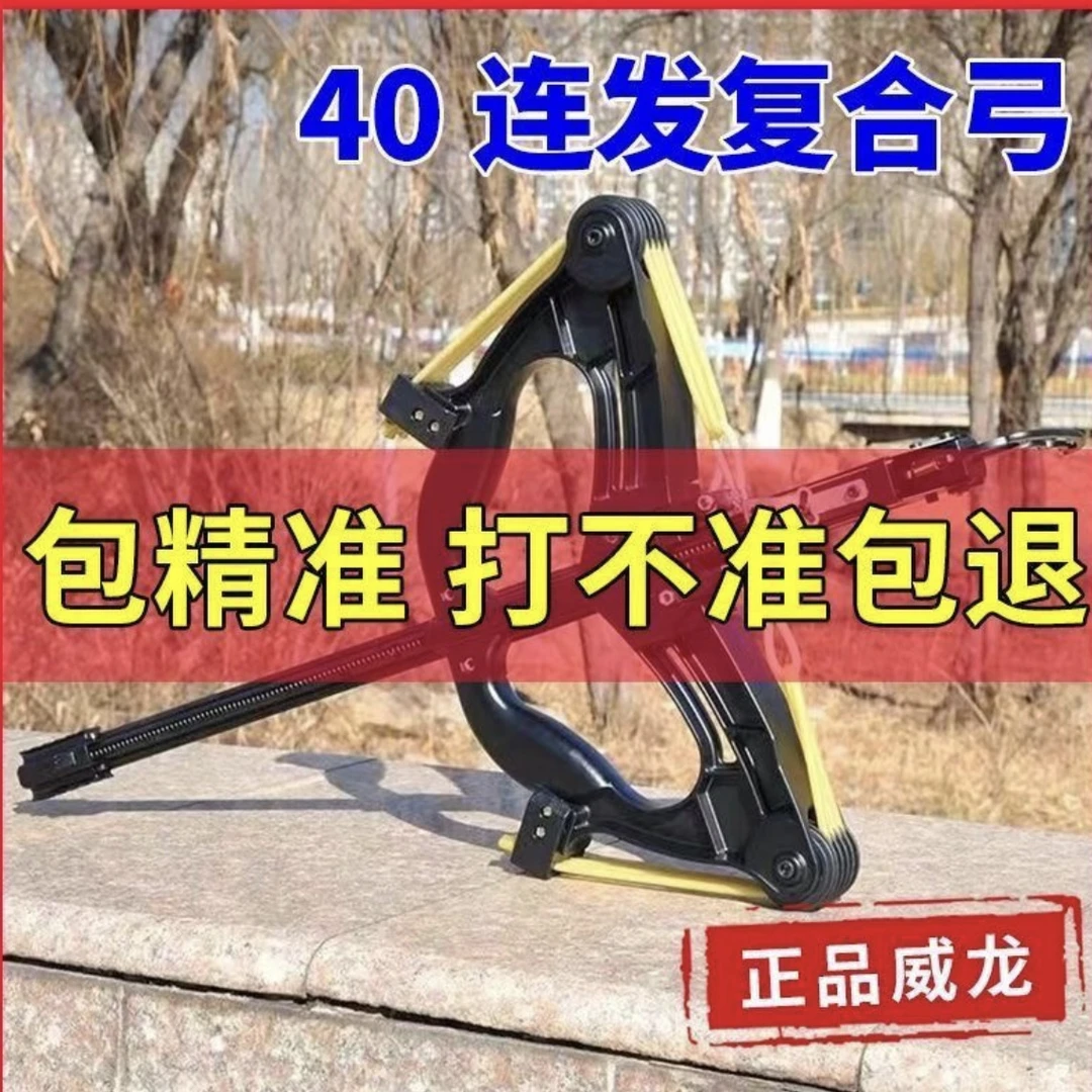 新款40连发-高精度复合弹弓户外
