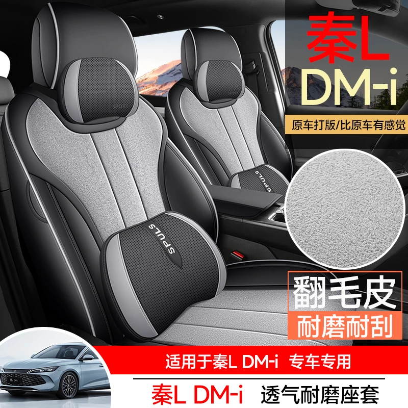 比亚迪秦L专用座套24/25新款秦ldmi汽车坐垫全包围皮翻毛皮座椅套