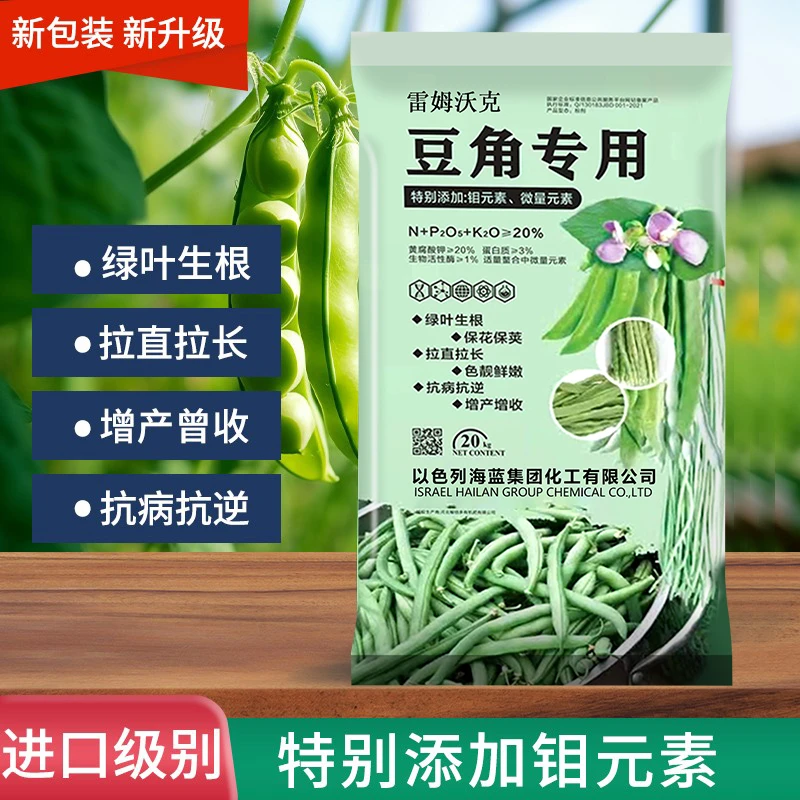 德国豆角专用肥水溶肥料钼肥豆类黄豆保花结荚生根冲施肥正品进口