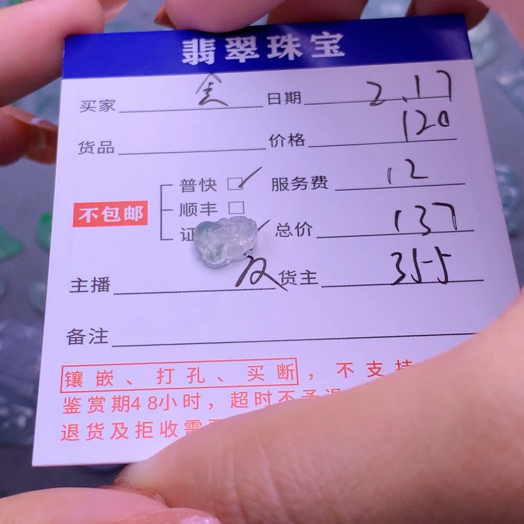 翡翠挂件未镶嵌会****8