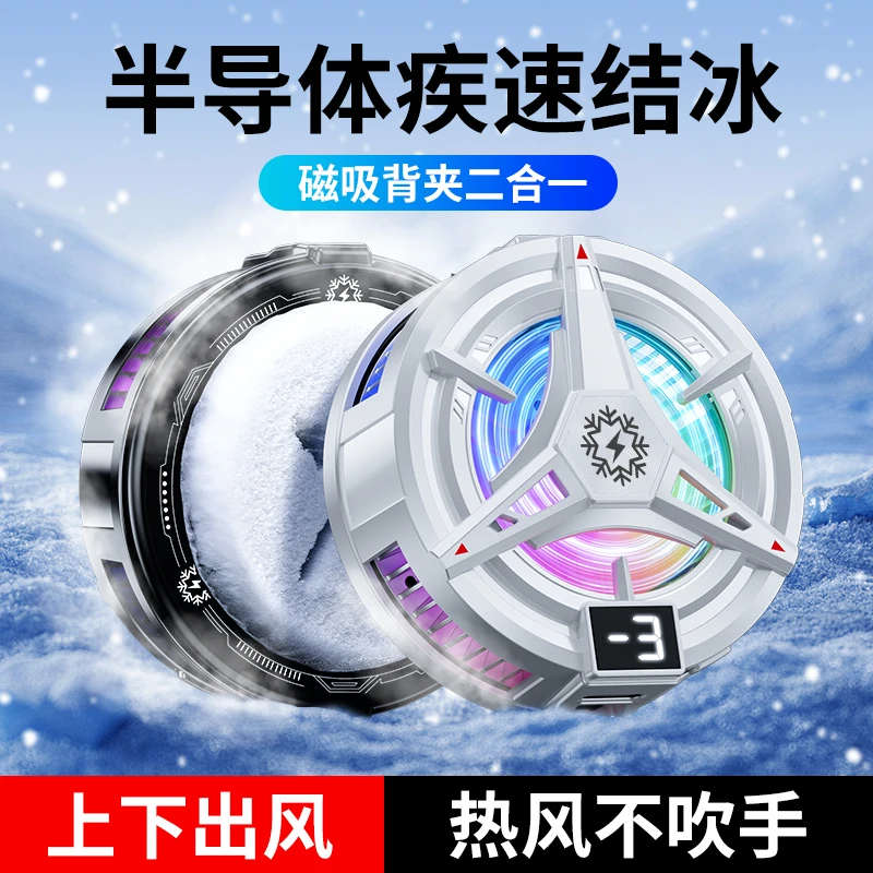 猿卫磁吸手机散热器半导体制冷降温神器适用苹果安卓平板通用游戏