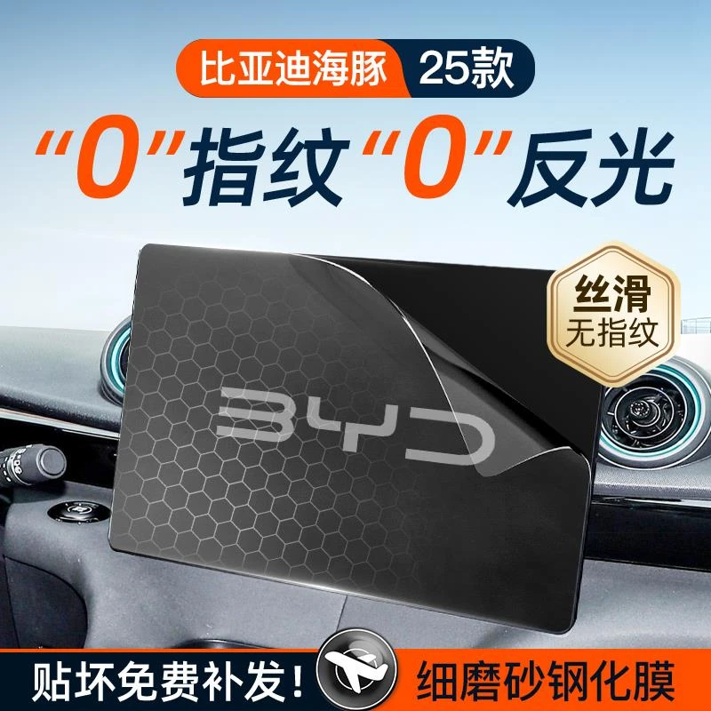 恒心25款比亚迪海豚屏幕钢化膜导航中控贴膜内饰实用配件24改装件