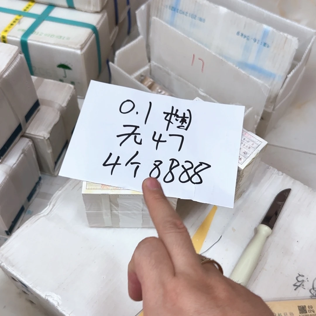 舒***店其他普通金属中国人民银行无47捆四个8