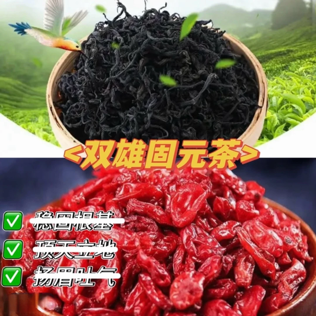 【双雄固元茶】道地选货杜仲古树仲叶+山茱萸组合装(可加枸杞)