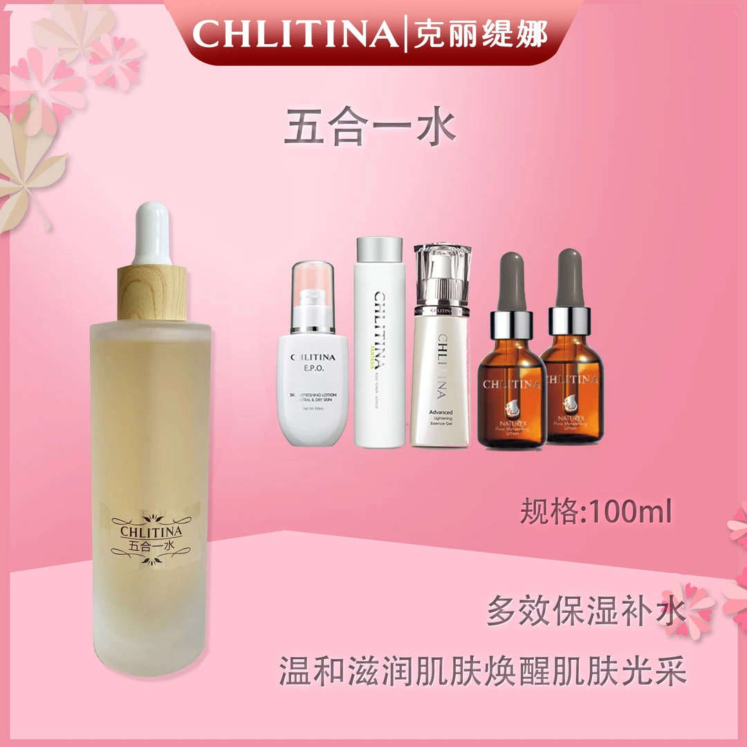 五合一水：中干露+玫瑰水+晶钻露+萃丽06+萃丽07（或酵母水）