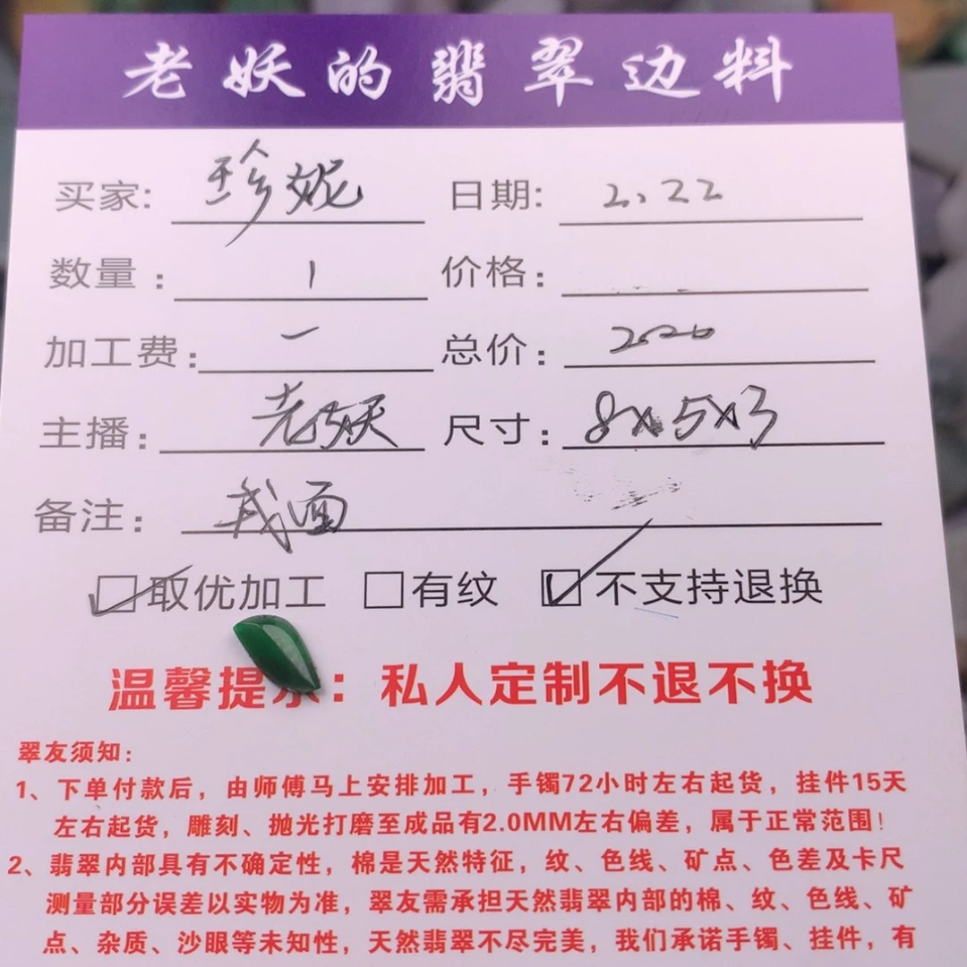 定制翡翠未镶嵌j****妮介面