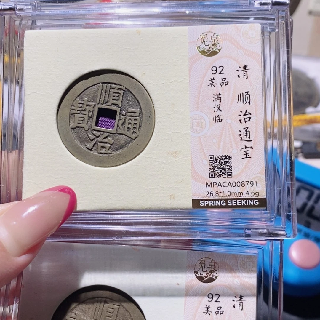 汴***烤铜觅泉92古钱币 小凤
