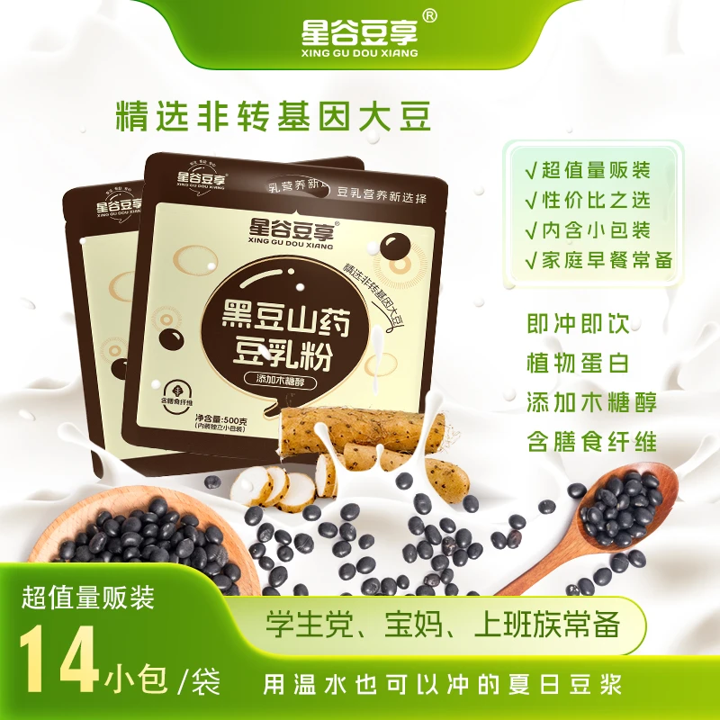 【500克量贩谷物冲饮】黑豆山药豆乳粉蛋白质饱腹营养冲饮黑豆浆