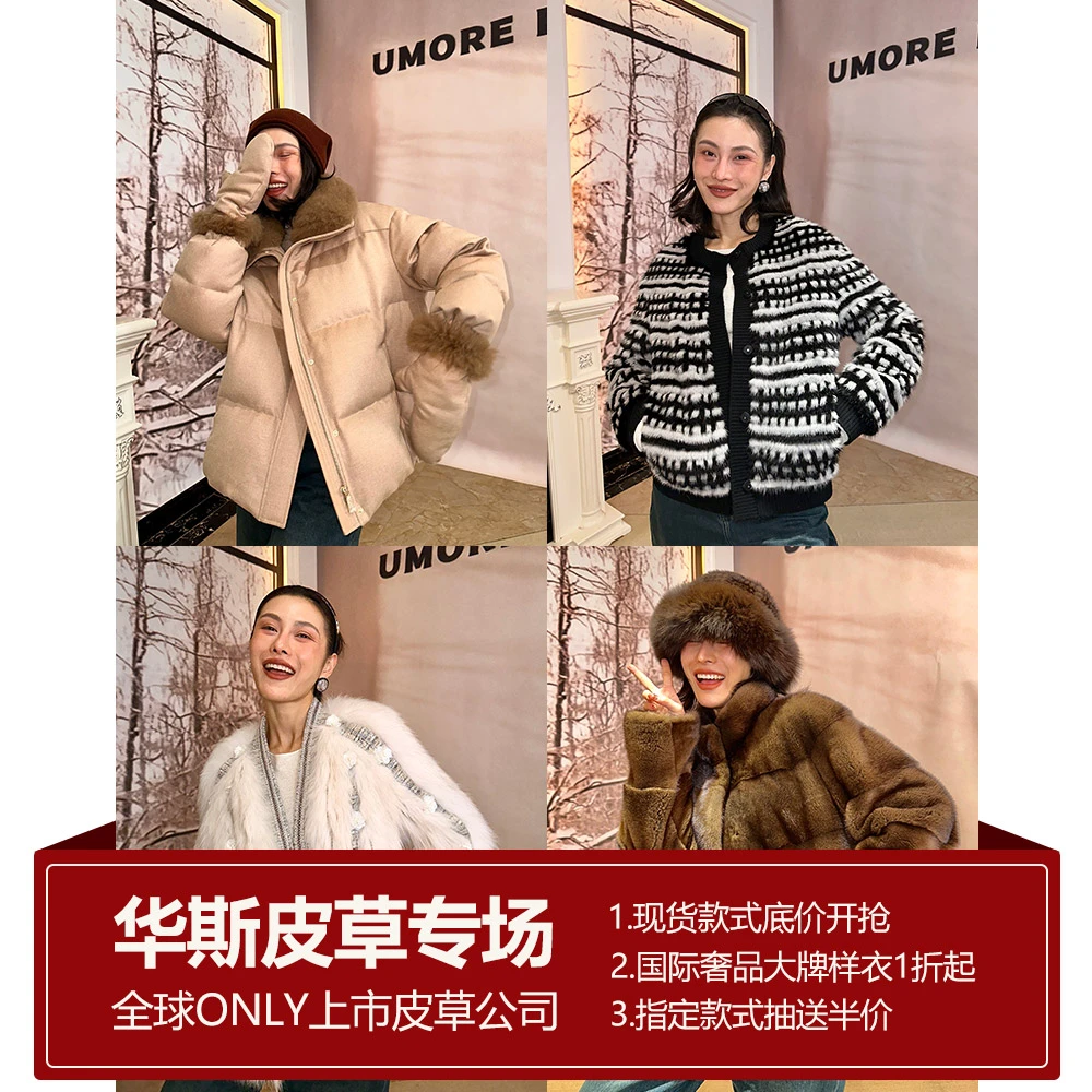 华斯皮草 水貂服装 1157