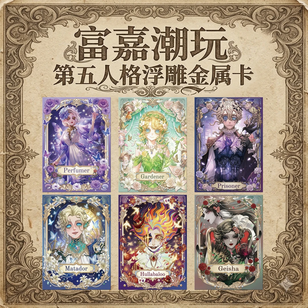 大当茄(非官方)第五人格-3D浮雕金属卡牌同人桌面装饰摆件代拆