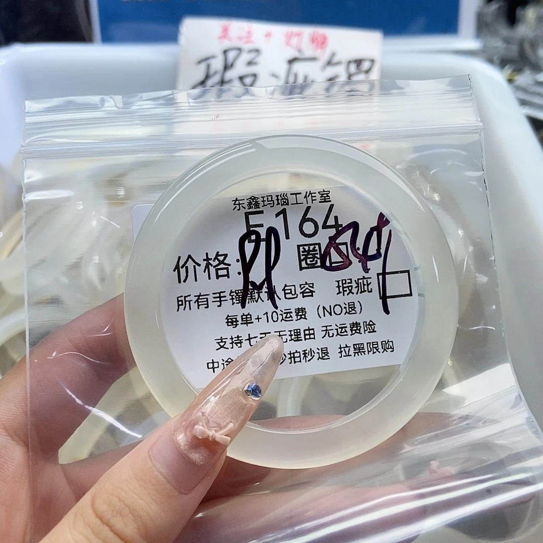 手镯玛瑙/玉髓未镶嵌腌*糕164