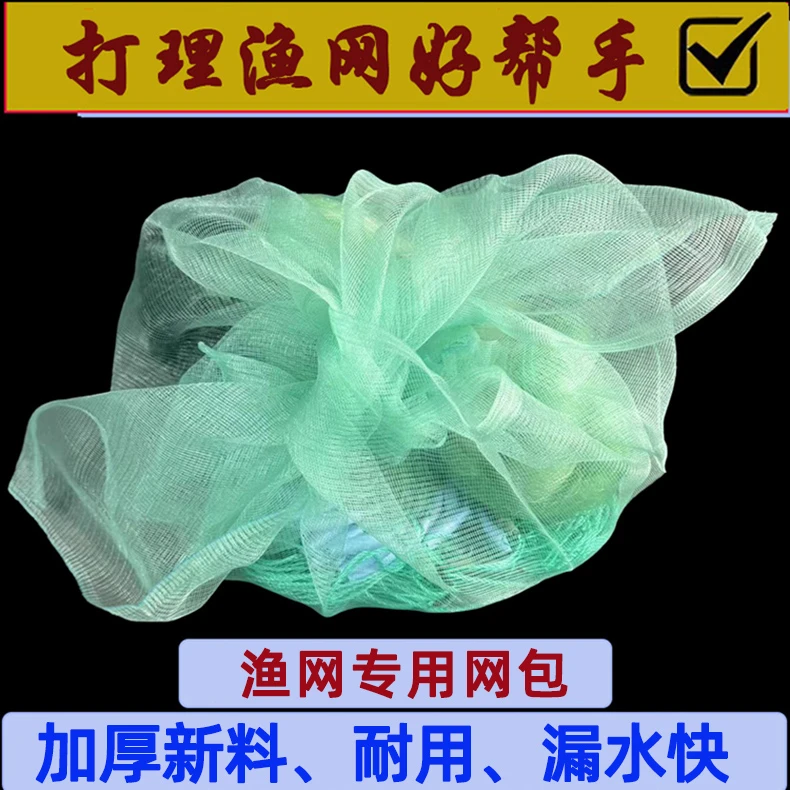 鱼网好打理加厚全新料网包孔大漏水快纱布方便耐用渔网专用好帮手