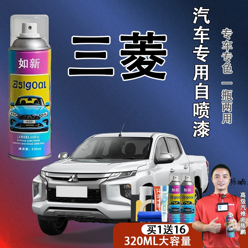 【29】欧蓝德劲炫帕杰罗翼神珍珠白汽车自喷漆补漆车漆