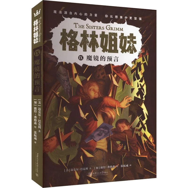 正版 格林姐妹 (美) 迈克尔·巴克利著 9787569371