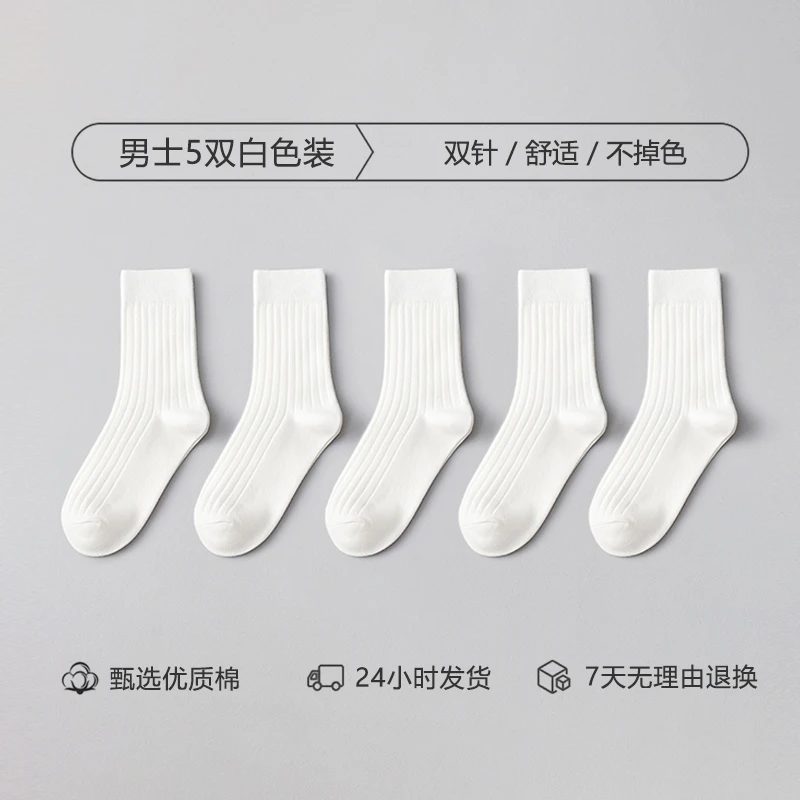 男士春秋款纯色商务袜双针中筒袜白色吸汗百搭男袜高筒棉袜舒适