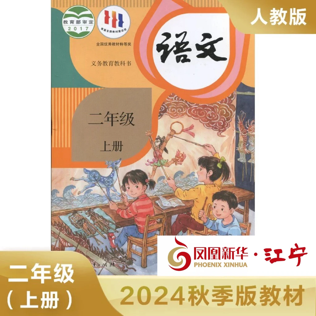 【二年级课本任选】义务教育课本