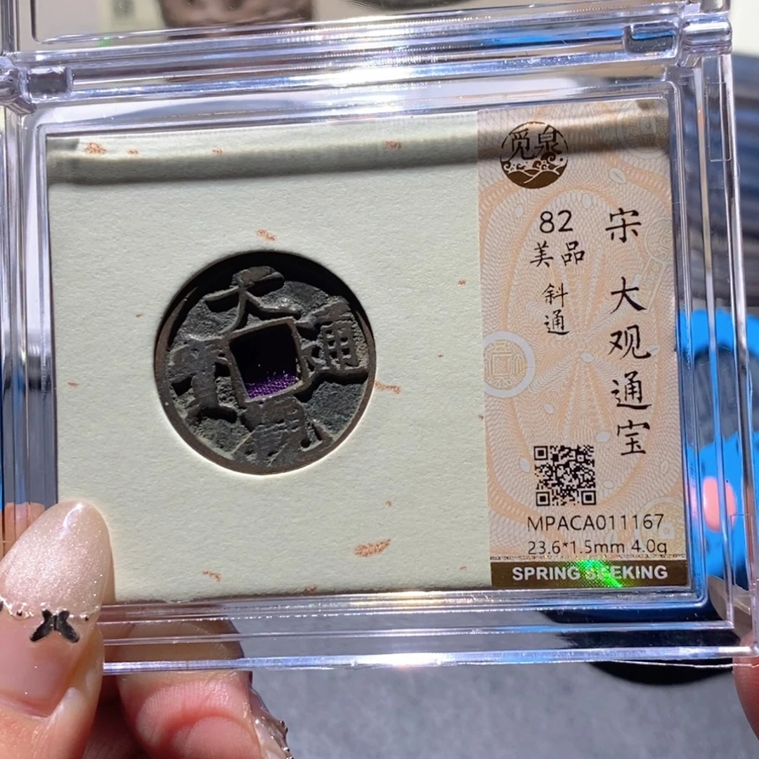 铜觅泉82古钱币 小凤