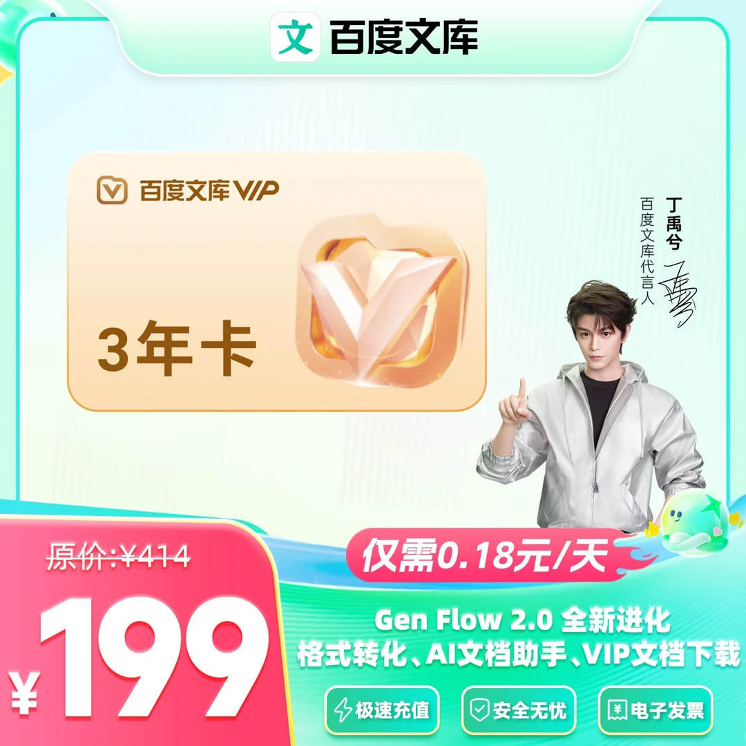 【文库会员】百度文库会员3年卡 买1年赠2年 36个月【325】
