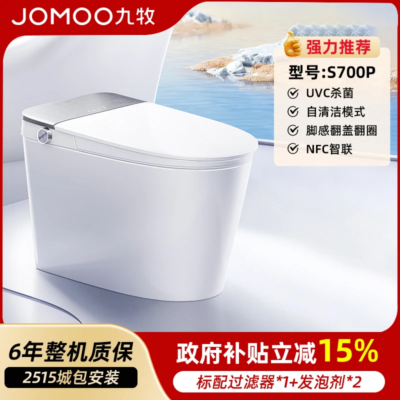JOMOO/九牧【国补专享】ZS700P智能马桶全域除菌除臭魔力泡