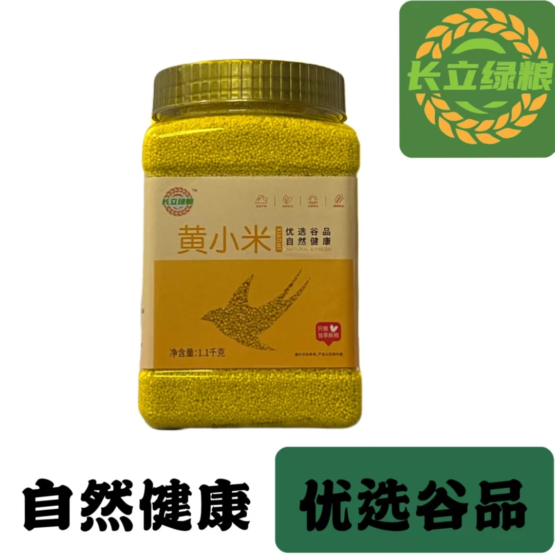 长立绿粮 黄小米月子米杂粮粗粮小米粥