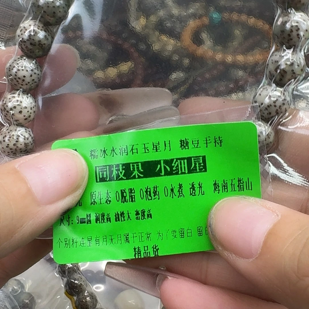 手串星月菩提112传说糯冰石玉手持同枝99