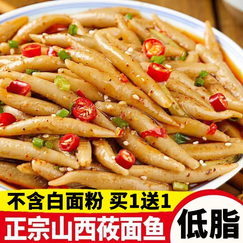 莜面鱼鱼方便速食山西特产莜面鱼鱼粗粮杂粮代餐好吃的低脂面疙瘩