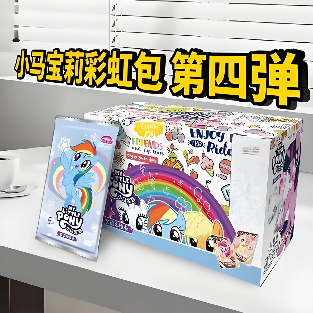 【彩虹第四弹】小马宝莉五元包友谊永恒收藏卡
