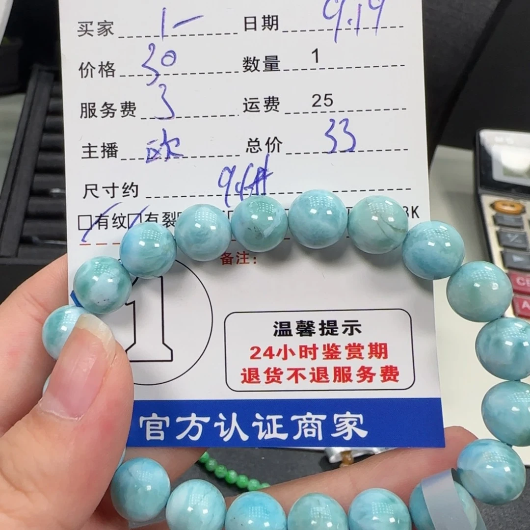 I***未镶嵌针钠钙石（海纹石）手链