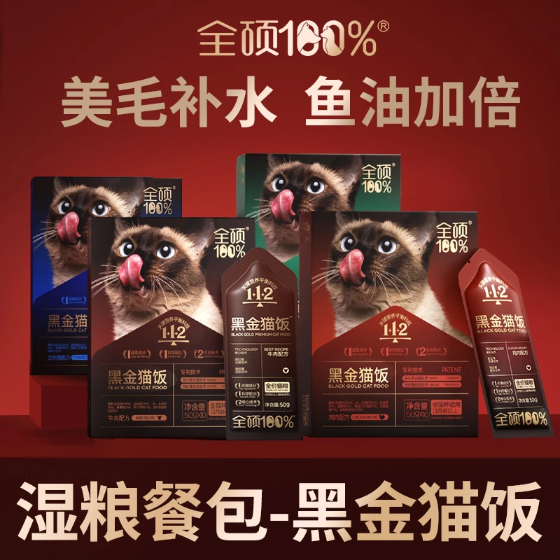黑金猫饭餐包罐头猫粮猫条美毛金枪鱼鱼油湿粮猫咪猫饭猫条主食