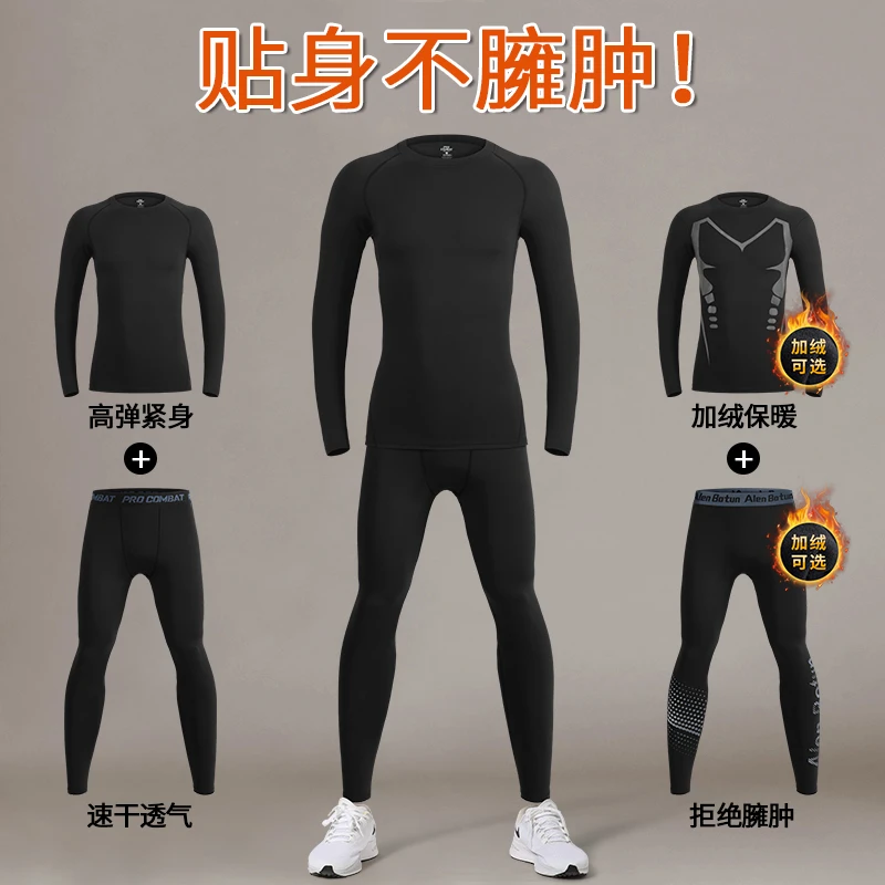 健身套装男秋冬加绒速干衣运动保暖打底新款高弹紧身跑步训练内搭
