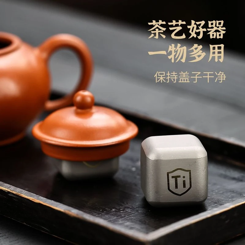 钛制创意四方盖置茶道茶宠摆件精品开片可养茶玩茶桌茶具配件